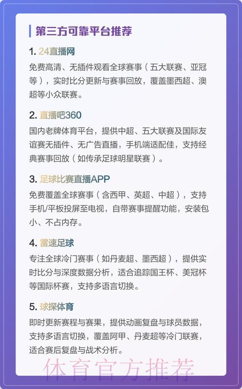 最全世界杯直播排行入口地址攻略 最全世界杯直播排行入口地址攻略